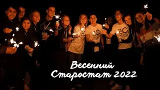 ВЕСЕННИЙ СТАРОСТАТ 2022 |  Острый репортаж с Анаром Багировым