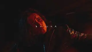 [FREE] MARKUL + BY ИНДИЯ  + КУОК TYPE BEAT - ВИШНЯ