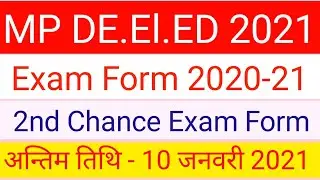 MP DE.El.ED Exam Form 2021 | MP DE.El.ED 2nd Chance Exam Form 2021 | mp deled exam form 2021