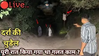 Darra ki Chudhail ! चुड़ैल ने मुझे चारो तरफ से घेरा | दर्रा की चुड़ैल |The Witch of the Pass | RkR