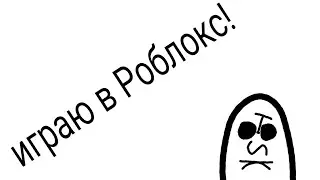 Убегаю от Роблокс Квинки в пустыне - Роблокс