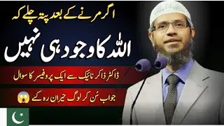 Does Allah Really Exist? | Shocking Question | Dr. Zakir Naik | Life-Changing Story of a Non-Muslim