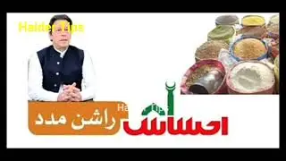 8070 Free Atta Program / New Ehsass Program 2023 /8070 ehsaas program 2023 /8123