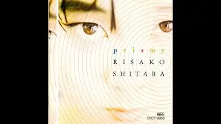 設楽りさ子 RISAKO SHITARA／PRISME (FULL ALBUM①) 1992/11/25