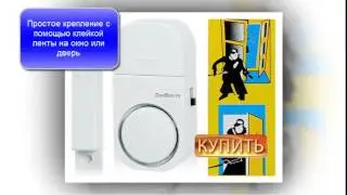 Звуковая сигнализация с креплением на окно дверь 80 dB