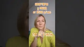 КВАРТИРЫ У МКАД 8,5 ТЫС.Р/МЕС #новостройкимск