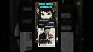 ТикТок мем 