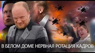 Как поссорились Дональд Фрэдович с Илоном Тесловичем. Эфир с Олегом Кашиным