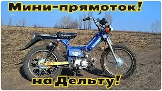 ЛУЧШИЙ ПРЯМОТОК НА АЛЬФУ СВОИМИ РУКАМИ!