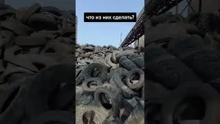 Что можно сделать из автомобильных покрышек Пишите.