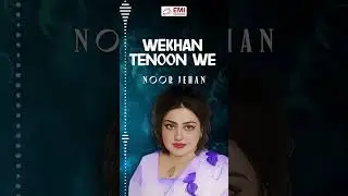Wekhan Tenoon We | Noor Jehan | @EMIPakistanOfficial