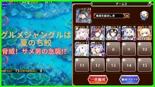 脅威！サメ男の急襲!！グルメジャングルは夏のち鮫 (千年戦争アイギス)