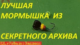 ЕСЛИ СДЕЛАЕТЕ ЭТУ УЛОВИСТУЮ МОРМЫШКУ ТРЕХГРАНКУ,ТО ВСЮ РЫБУ НЕ СМОЖЕТЕ УНЕСТИ ВЕДЬ ПОЙМАЕТЕ 9 МЕШКОВ