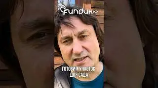Готовим участок для сада и экономим деньги #деньги #готовим #саженцы #участок #сэкономить#экономить