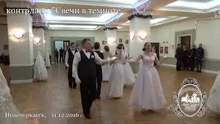 Контрданс 