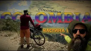 НА ВЕЛОСИПЕДАХ ЧЕРЕЗ КОЛУМБІЮ. EP 1 АКЛІМАТИЗАЦІЯ