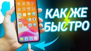 Как зарядить iPhone в 2 раза быстрее и НЕ СПАЛИТЬ? +РОЗЫГРЫШ
