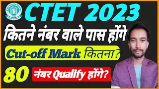 CTET Cut off Marks 2023 नंबर बड़ेंगे SC,ST,OBC Passing marks|CTET Result कब तक आएगा