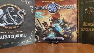 Настольная игра Клинок и Колдовство -  краткие правила, необходимые для прохождения первого сценария