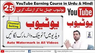 How to Add Watermark in YouTube Video | How to Create Watermark for YouTube | Video Auto Watermark