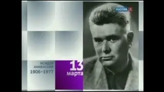ИСИДОР АННЕНСКИЙ