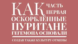 Война за независимость США | часть 1: Предпосылки