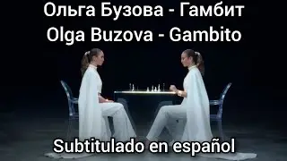 Ольга Бузова - Гамбит / Olga Buzova - Gambit. Subtitulos en español.