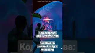 Быстрый фарм опыта в Fotnite, afk +1000000000xp