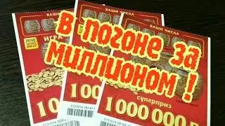 РУССКОЕ ЛОТО. МОМЕНТАЛЬНАЯ ЛОТЕРЕЯ. СТОЛОТО.