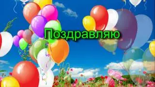 Наташенька, с днем рождения!