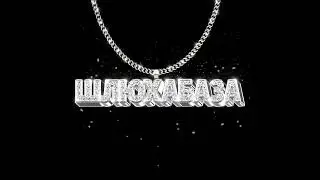 PUREHATE – Шлюхабаза