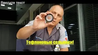Teflon Engine Seals. Installing Seals on a Motor.