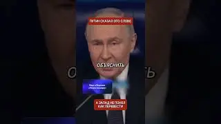 Western journalists couldn't translate one word Putin said about Europe.