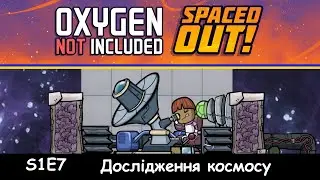 Дослідження космосу | E7 | ONI Металеве болото - Проходження Українською