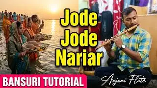 Jode Jode Nariar | Chhat Geet Bansuri Tutorial  | Anjani Flute
