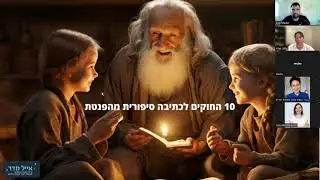 איך לכתוב סטוריטלינג טוב? כתיבה שיווקית סיפורית שמושכת מתעניינים ולקוחות