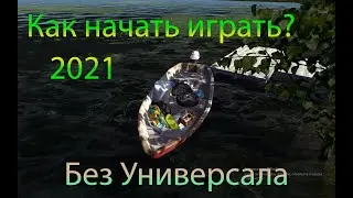 My Summer Car 2021: Как начать играть без Универсала?