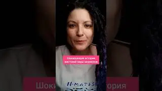 Шокирующая история #книги #чточитать #книжныепокупки