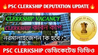 CLERKSHIP DEPUTATION UPDATE 🚨 CLERKSHIP VACANCY 🔥 CLERKSHIP CARBON COPY 💯 CLERKSHIP NORMALISATION