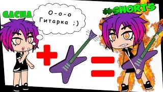🎸[ Гача и гитара ] 💜 Гача Мульт | Наркомания из Тик тока Гача лайф ~{Гача клуб}~ 