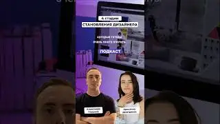 Как дизайнеру выйти на высокий чек? 