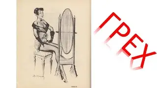 Оглашение. Беседа 7. Часть 1.