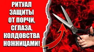 Ритуал от порчи с ножницами под подушкой или кроватью