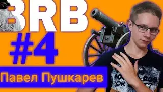 BIG RUSSIAN BOMJ SHOW | ПАВЕЛ ПУШКАРЕВ | #4