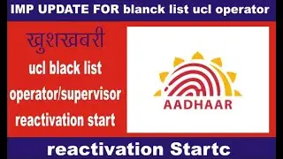 UCL reactivation start black list operator aadhar ucl
