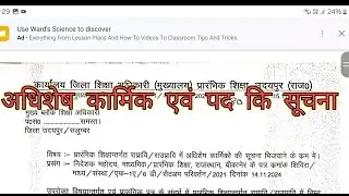 अधिशेष  कार्मिक  एवं  पद  कि  सूचना  #टीचर #master