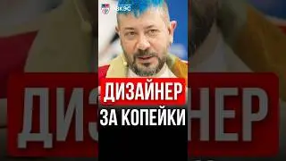 Дизайнер готов работать за еду, если проест интересный и амбициозный!