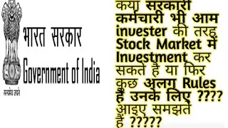 Can Govt. Employees Trade in stock market??|Intraday #Govt.Employee Investment #Capital Climbing