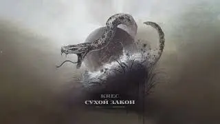 KREC - От ума