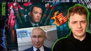 РАЗВЯЗКА ВОЙНЫ БЛИЗКО | УКРАИНЕ РАЗРЕШАТ УДАРЫ ПО РОССИИ